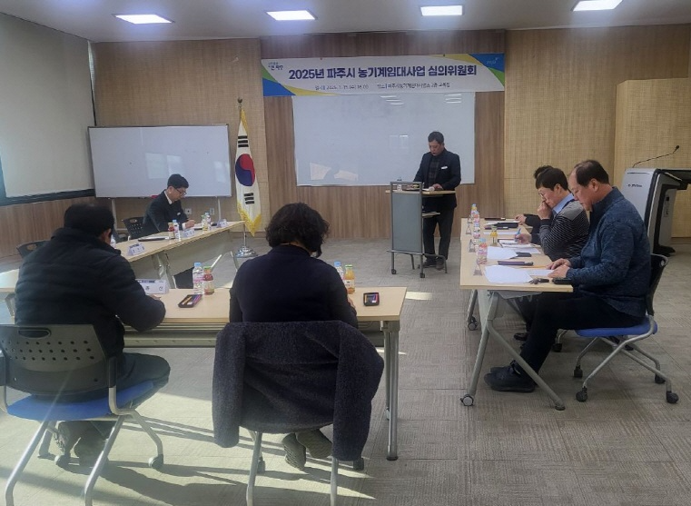 파주시 농기계임대사업 심의위원회