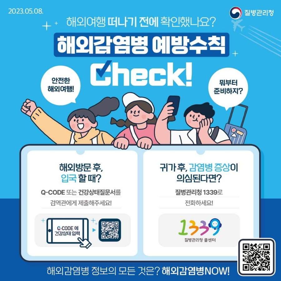 질병관리청 포스터