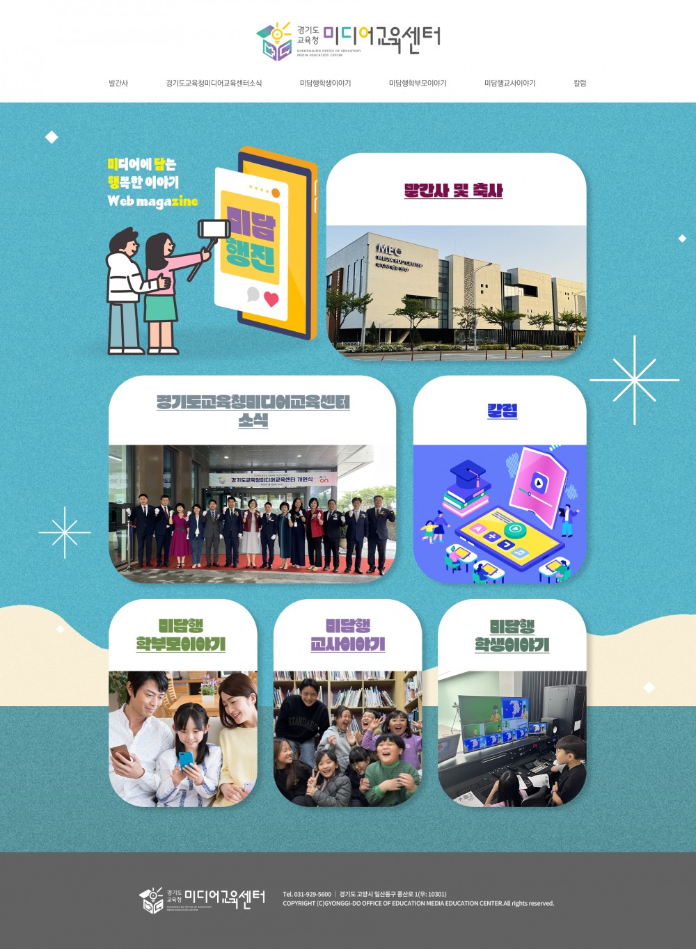 경기도교육청미디어교육센터 제공