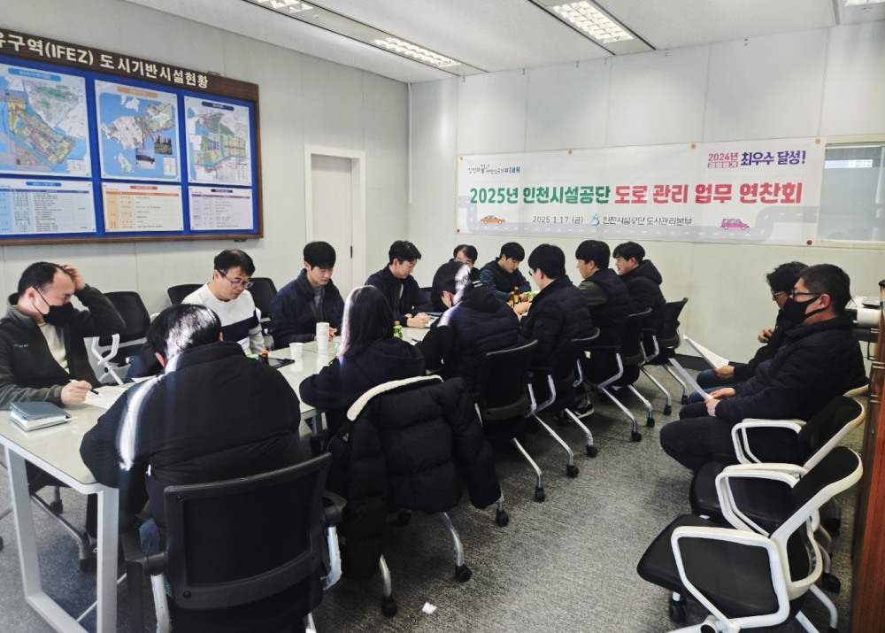 도로 관련 업무 담당자 17명이 참석해 연찬회를 진행하고 있다. (제공=인천시설공단)