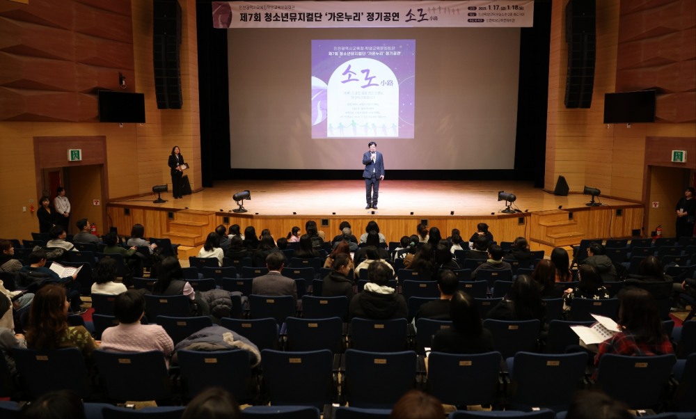 제7회 가온누리 청소년뮤지컬단 정기공연 ‘소로(小路)’(극본/연출 함형식)를 관람하고 학생들을 격려하고 있다. (제공=인천광역시교육청)