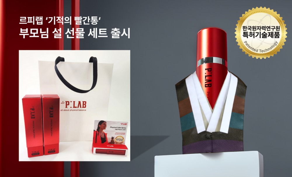 르피랩 부모님 설 선물 세트 이미지