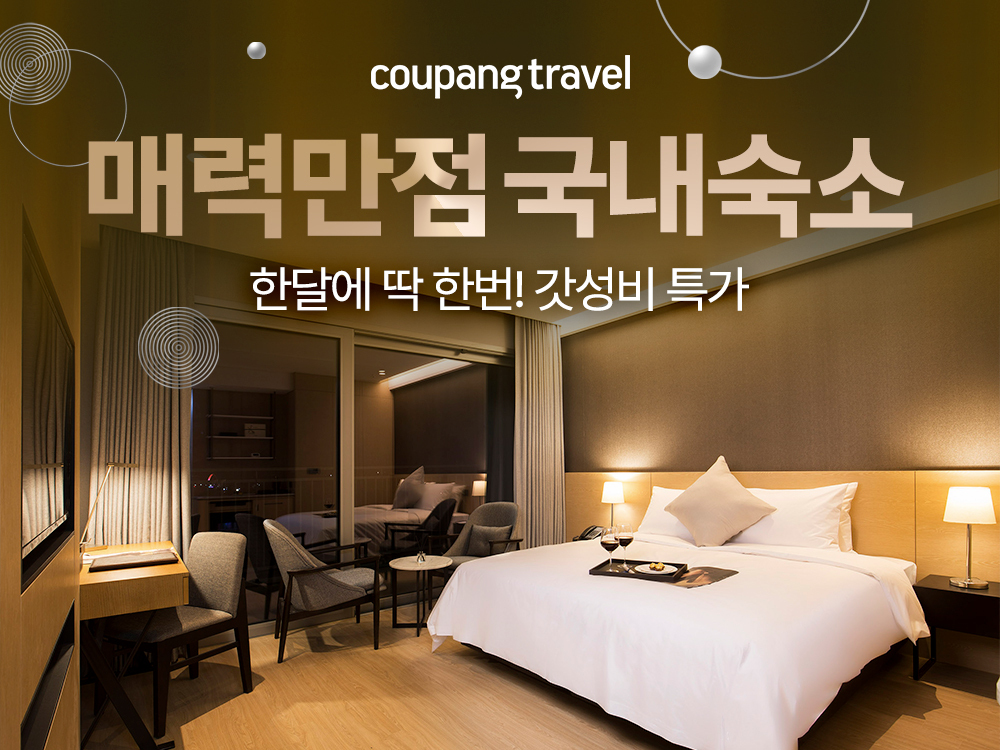 쿠팡, 설연휴 맞이 인기 리조트-호텔 등 200여곳 와우회원 최대 32% 할인