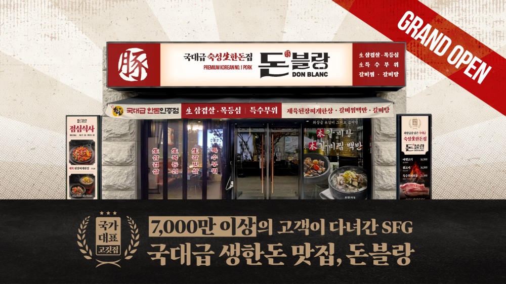 SFG, 저온 숙성 전문 生한돈집 분당 수내동에 23일 오픈