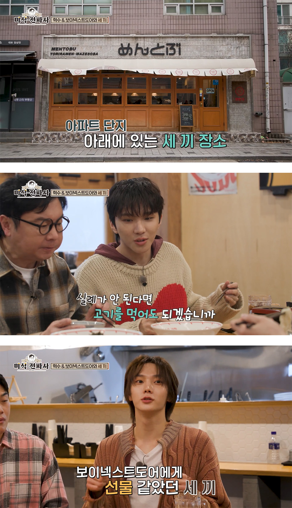 보이넥스트도어 성호·운학, 일본 투어 전 '멘토부' 방문