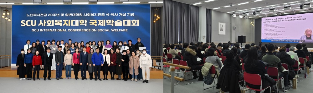 서울사이버대 SCU 사회복지대학 국제학술대회 기념사진을 찍는 모습, 국제학술대회 현장 사진