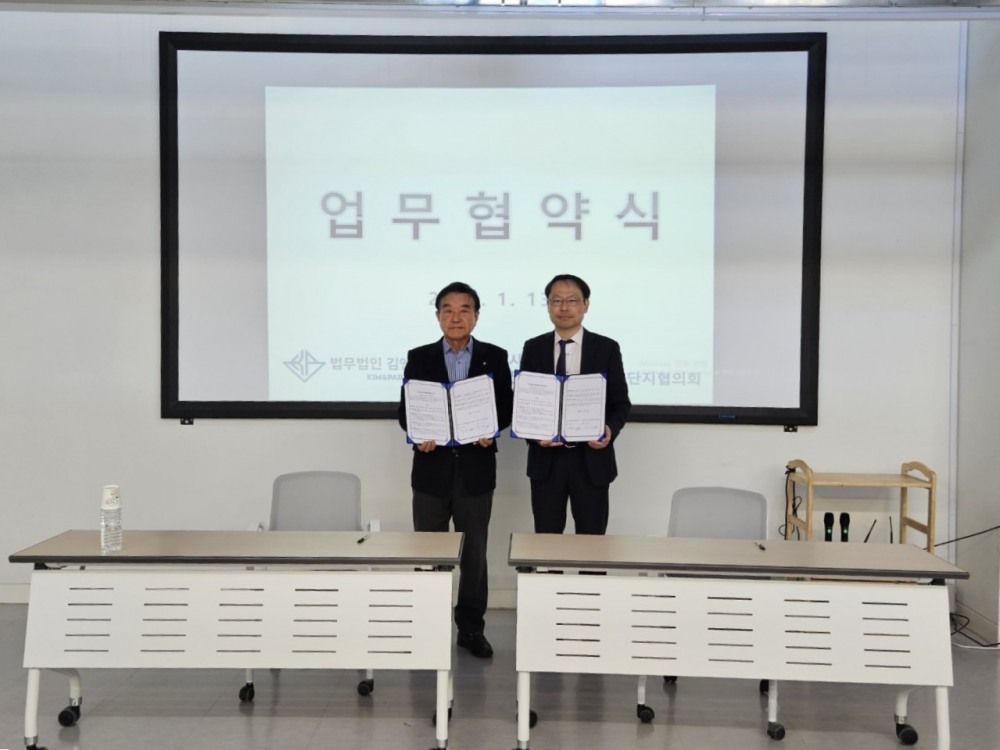 법무법인 김앤파트너스, 진주정촌뿌리산업단지협의회와 MOU 체결