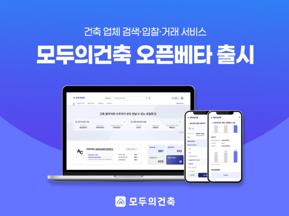 주식회사 써치이노베이션, 건축 업체 검색 서비스 ‘모두의건축’ 오픈베타 출시