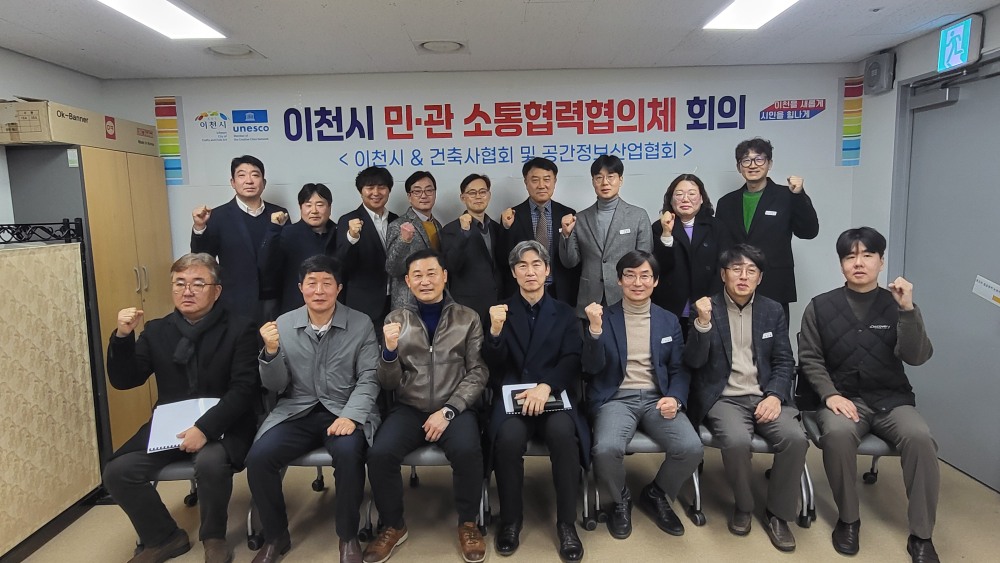 이천시, 제1회 민·관 소통협력협의체 개최