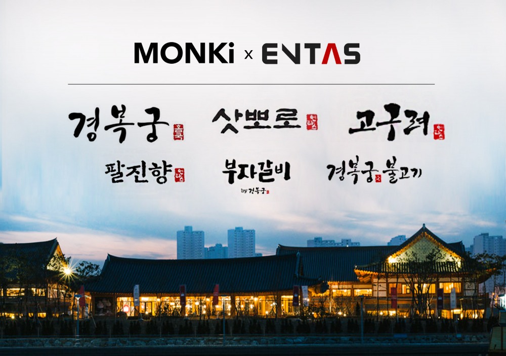 세계 최초 특허받은 먼키 테이블오더, 프리미엄 외식 엔타스그룹 서비스 제공