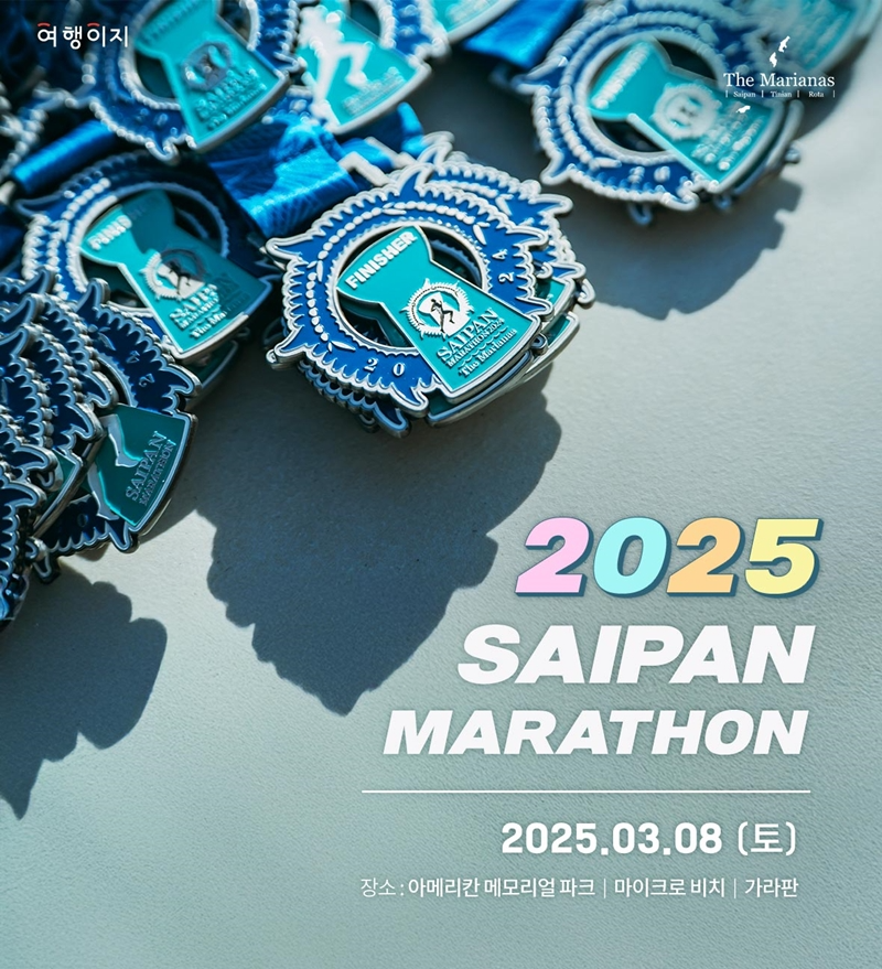 교원투어 여행이지, 런트립 패키지 ‘런 사이판’ 선봬…“러너스하이 느껴보세요”