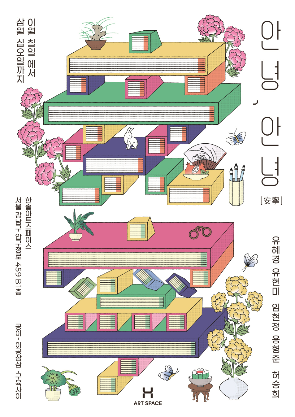 ▲사진설명: 한솥아트스페이스에서 열리는 ‘안녕, 안녕(安寧)’ 展 (사진제공=한솥도시락)