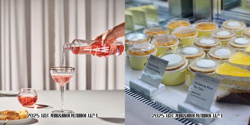 2025 서울 카페&베이커리페어 시즌1, 다음주 수요일 SETEC에서 개최