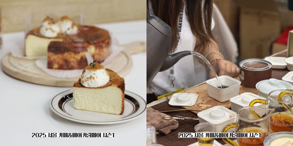 2025 서울 카페&베이커리페어 시즌1, 다음주 수요일 SETEC에서 개최