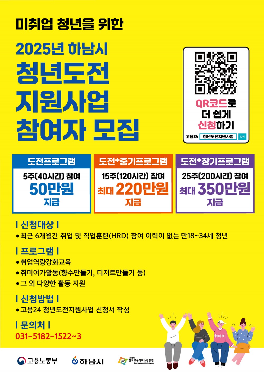 청년도전지원사업 포스터