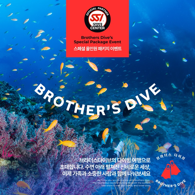 보홀 다이빙 센터 ‘브라더스다이브’, 국제 공인인증 자격증 다이빙 패키지 이벤트 개최