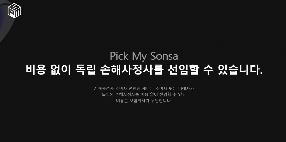 손해사정사의 새로운 먹거리, 소비자 선임권 제도