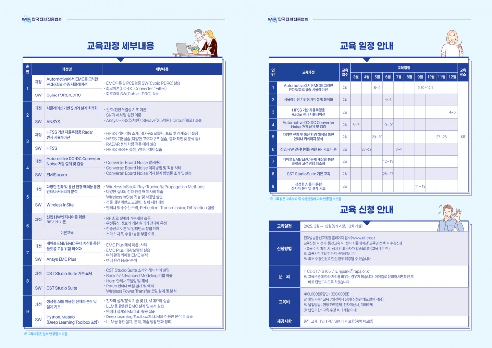 한국전파진흥협회, AI, 자율주행, 우주항공, 통신 등 다양한 산업에서 활용되는 ‘전파 시뮬레이션 교육’ 참가자 모집