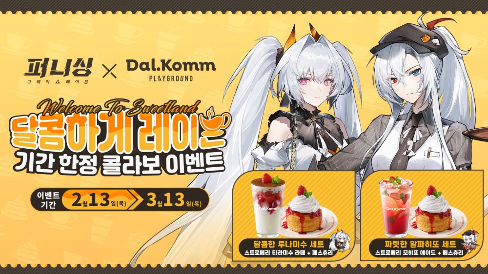 달콤커피, ‘퍼니싱: 그레이 레이븐’과 달콤한 콜라보 진행