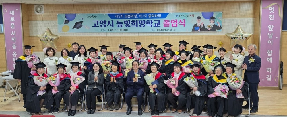 고양특례시 높빛희망학교 졸업식