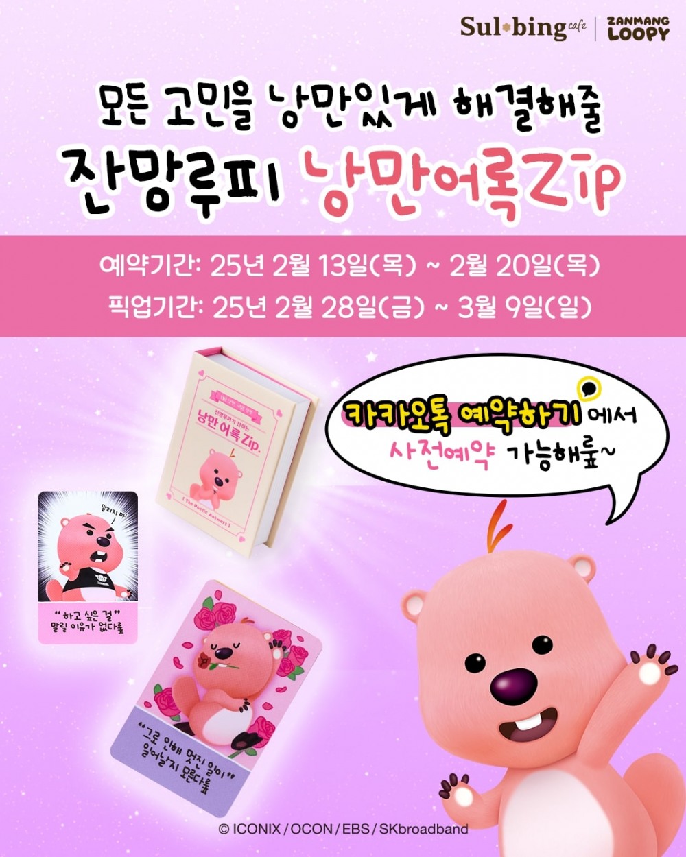 (사진 제공 : 코리안 디저트 카페 설빙)