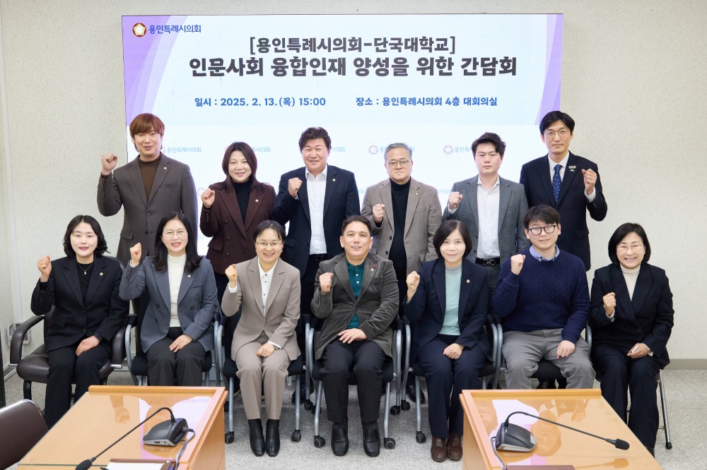 용인특례시의회