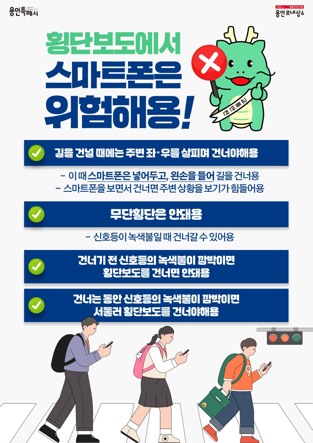 용인특례시 보행자 안전 홍보 포스터