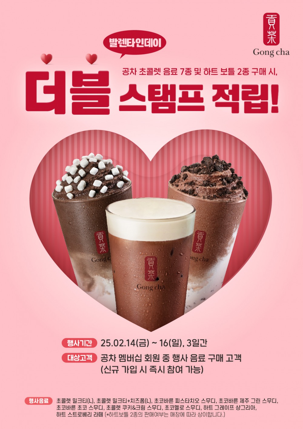 공차코리아 ‘더블 스탬프 적립 프로모션 진행