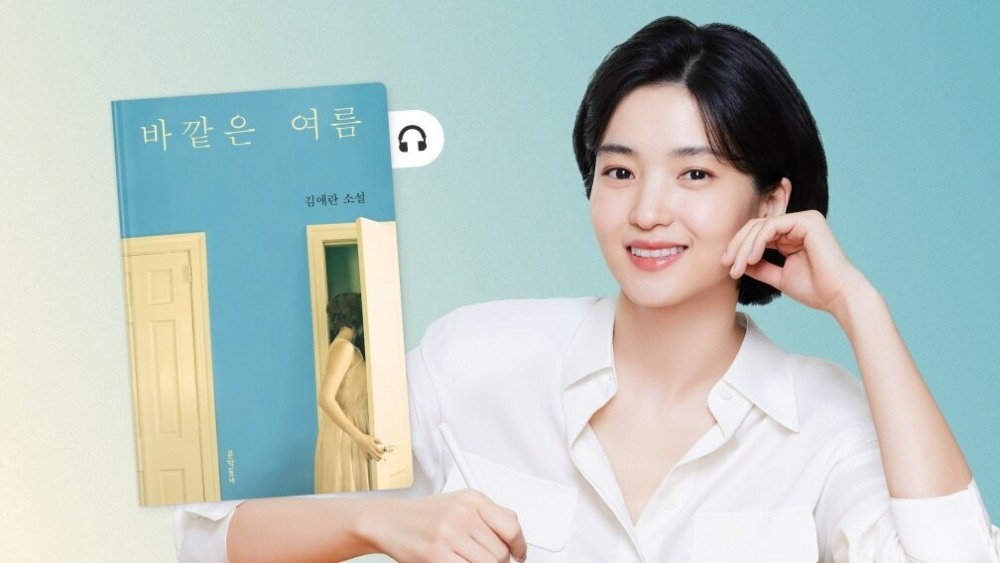 김태리 낭독 오디오북 《바깥은 여름》