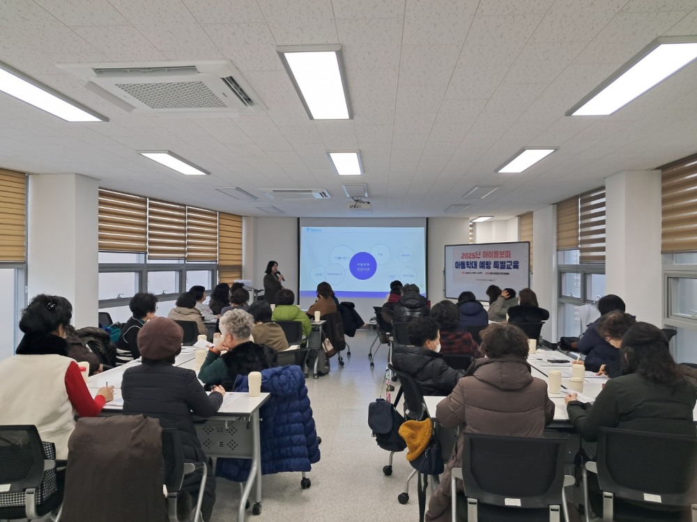 아이돌보미 아동학대 예방 교육