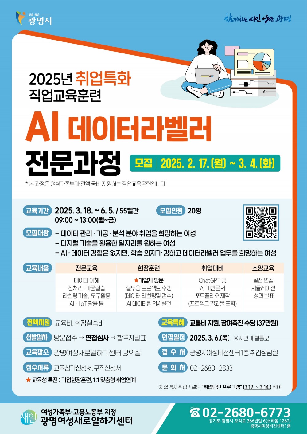 광명시 여성새로일하기센터 제공