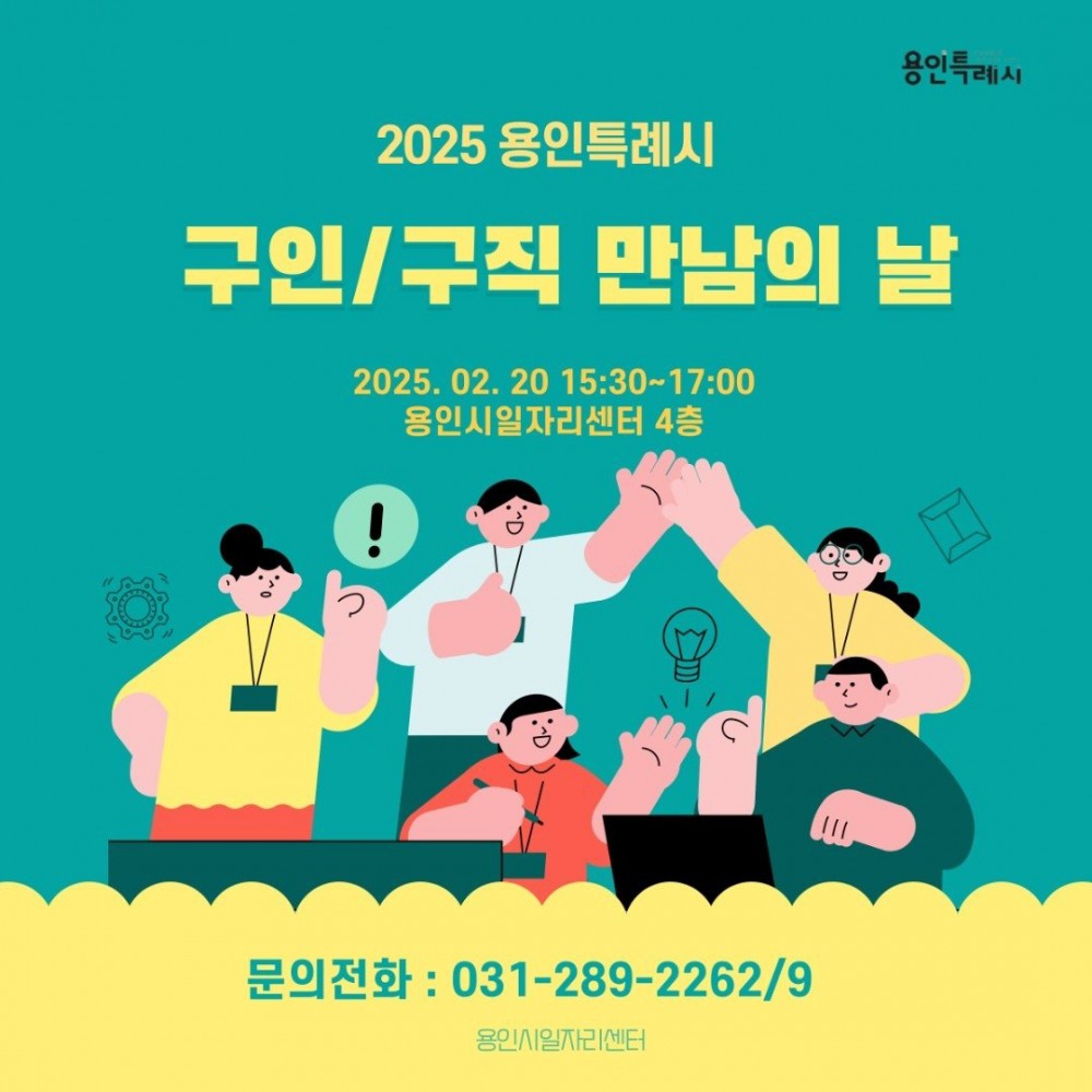 구인·구직 만남의 날 포스터