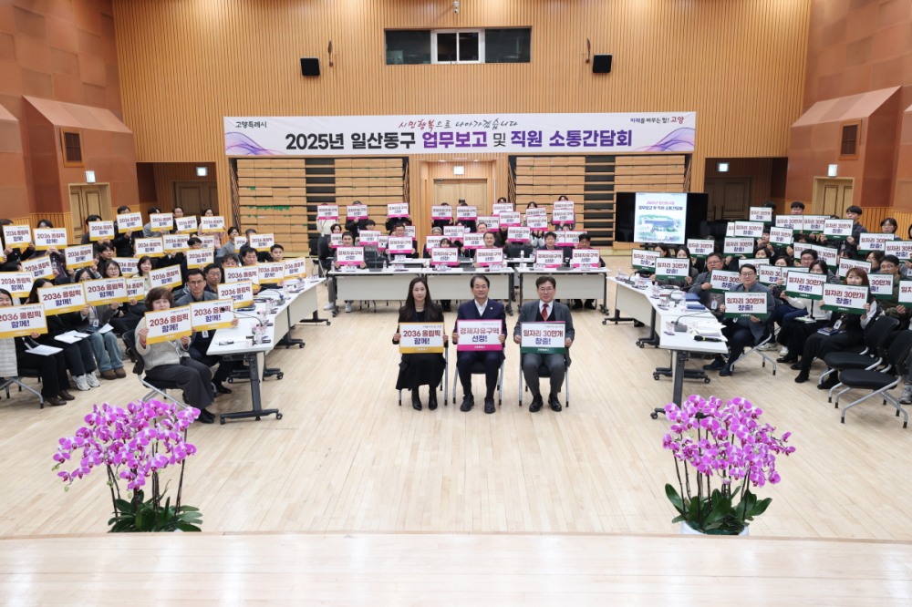 일산동구 업무보고