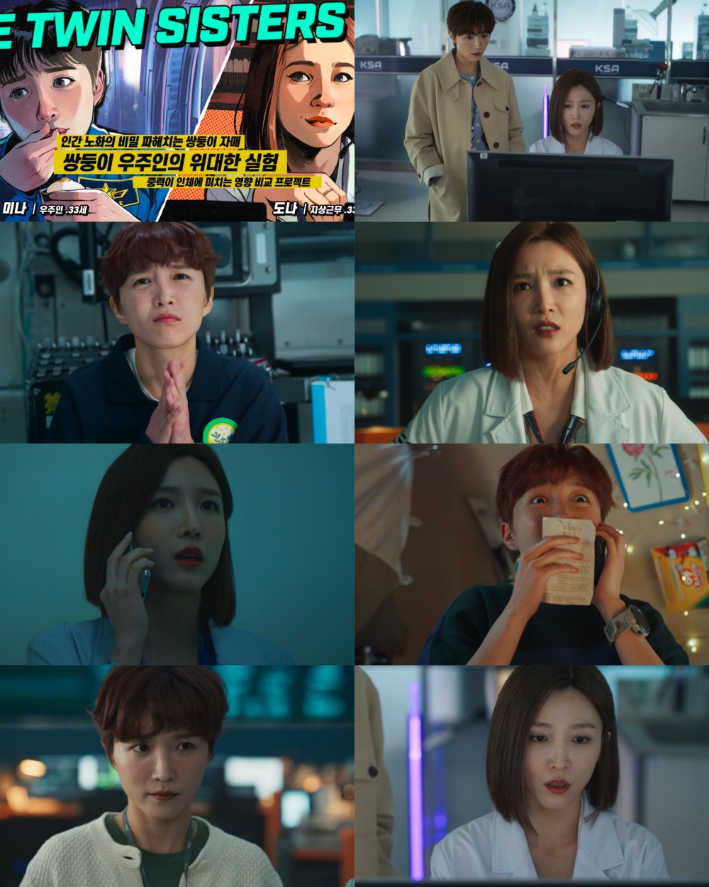 ‘별물’ 이초희, 마라맛 언니 & 어도러블 동생 쌍둥이 완벽 소화