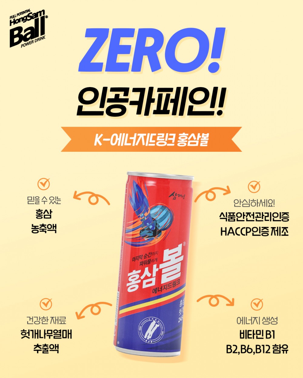 MZ세대가 선택한 신개념 K-에너지음료 ‘홍삼볼’