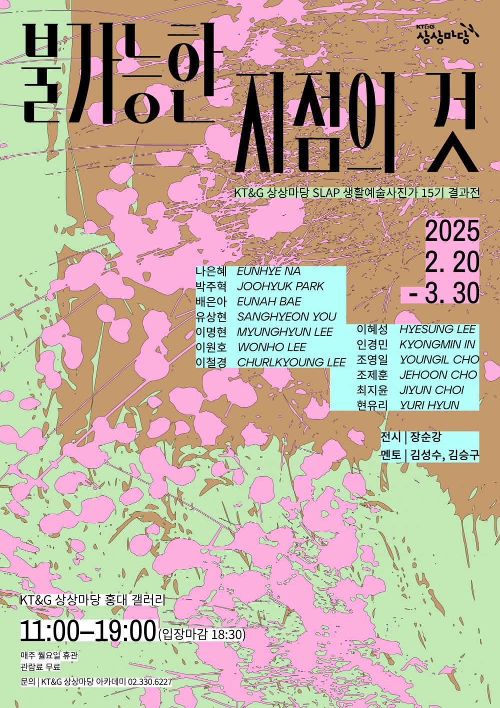 KT&G 상상마당, '불가능한 지점의 것' 사진전 개최