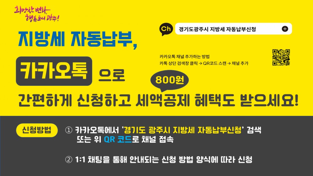 지방세 지동 납부 신청 서비스 포스터