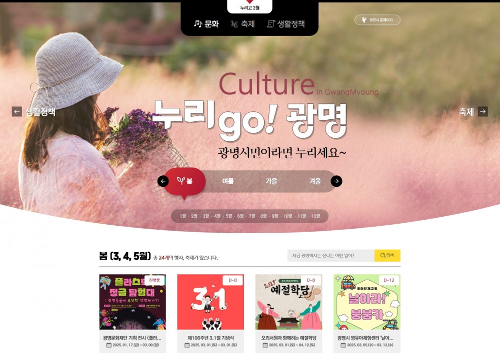 누리go광명 메인화면