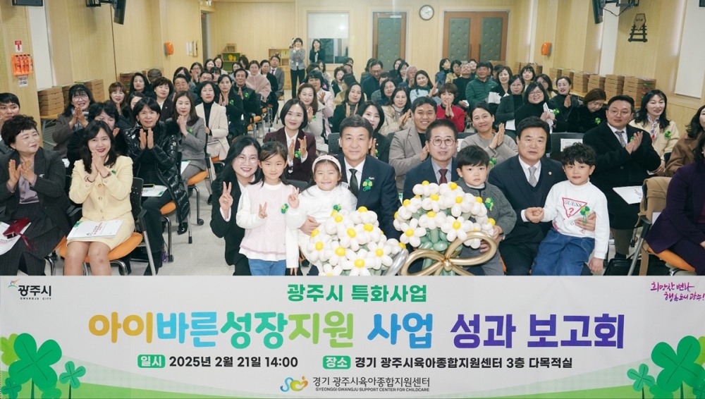 아이 바른 성장 지원 성과보고회