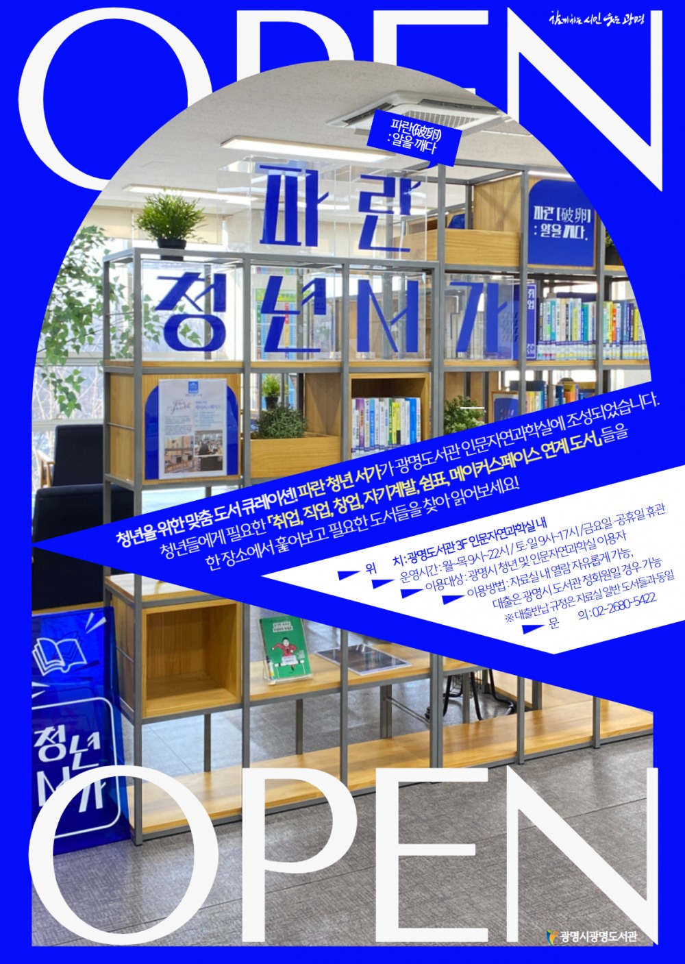 파란 청년 서가 포스터