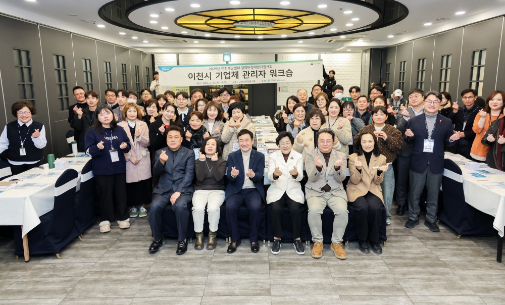 이천여성새로일하기센터 관리자 워크숍