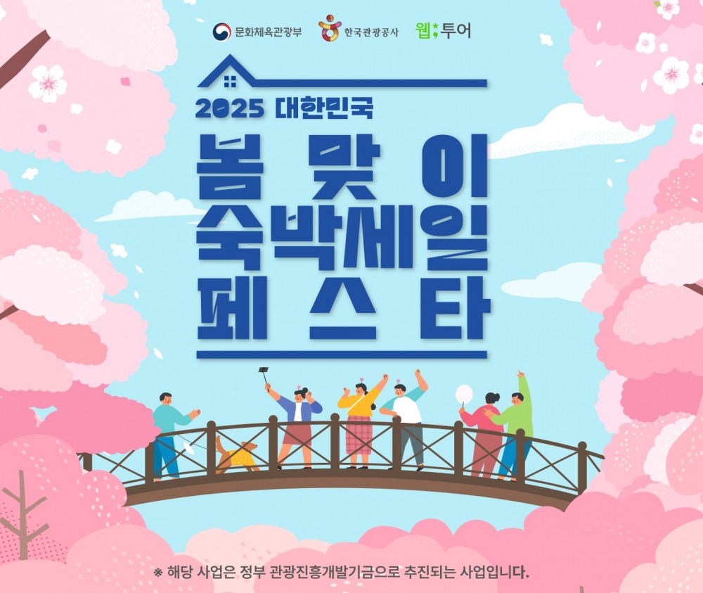 웹투어, 3월 말까지 '숙박세일페스타' 맞아 파격 할인 제공