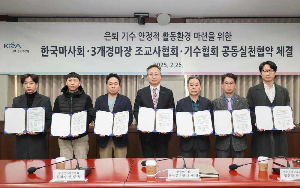 한국마사회-조교사협회-기수협회, 기수들 제2의 삶 준비 돕는다