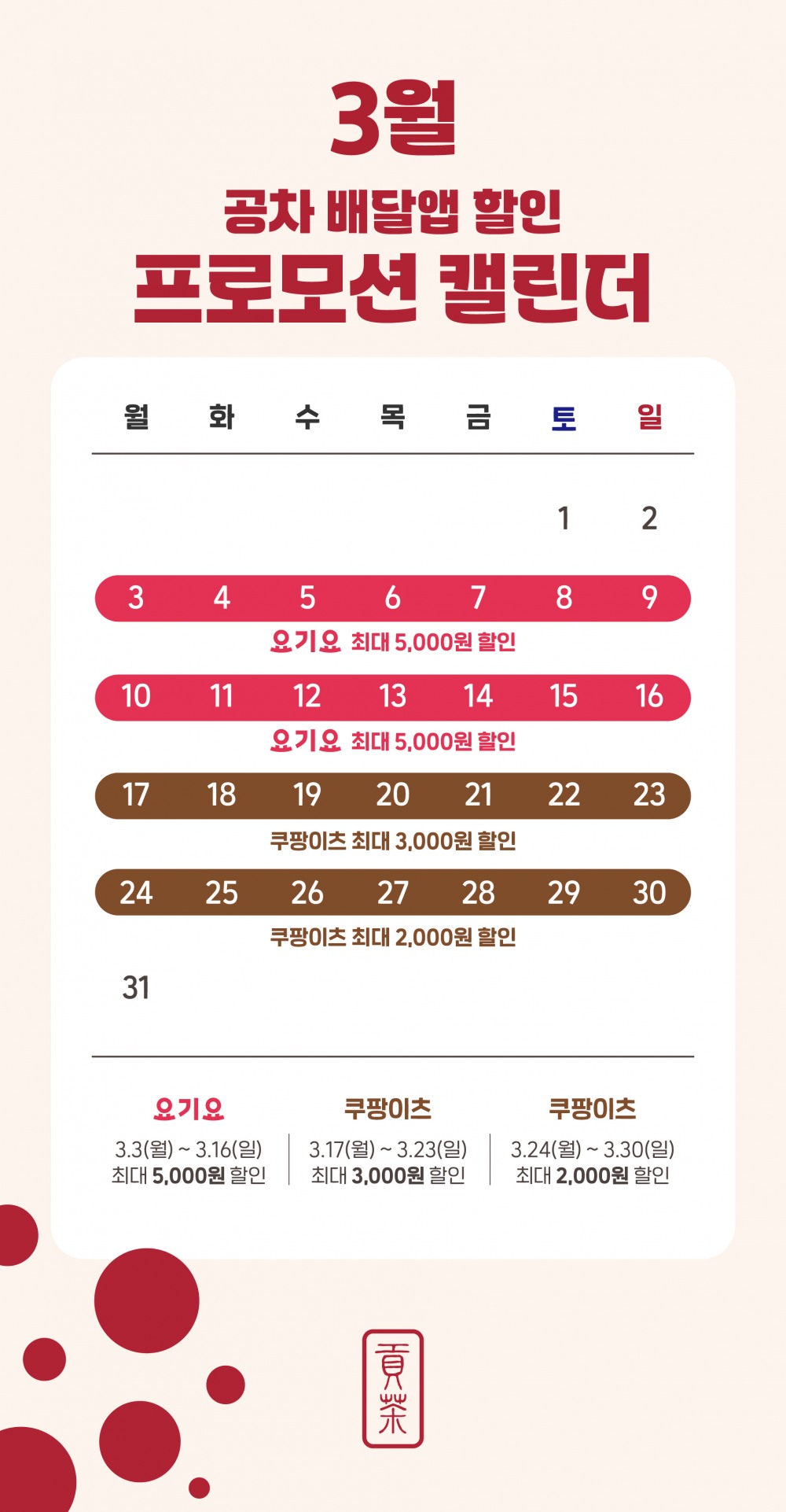 공차코리아, 새 학기 맞이 할인 프로모션 실시