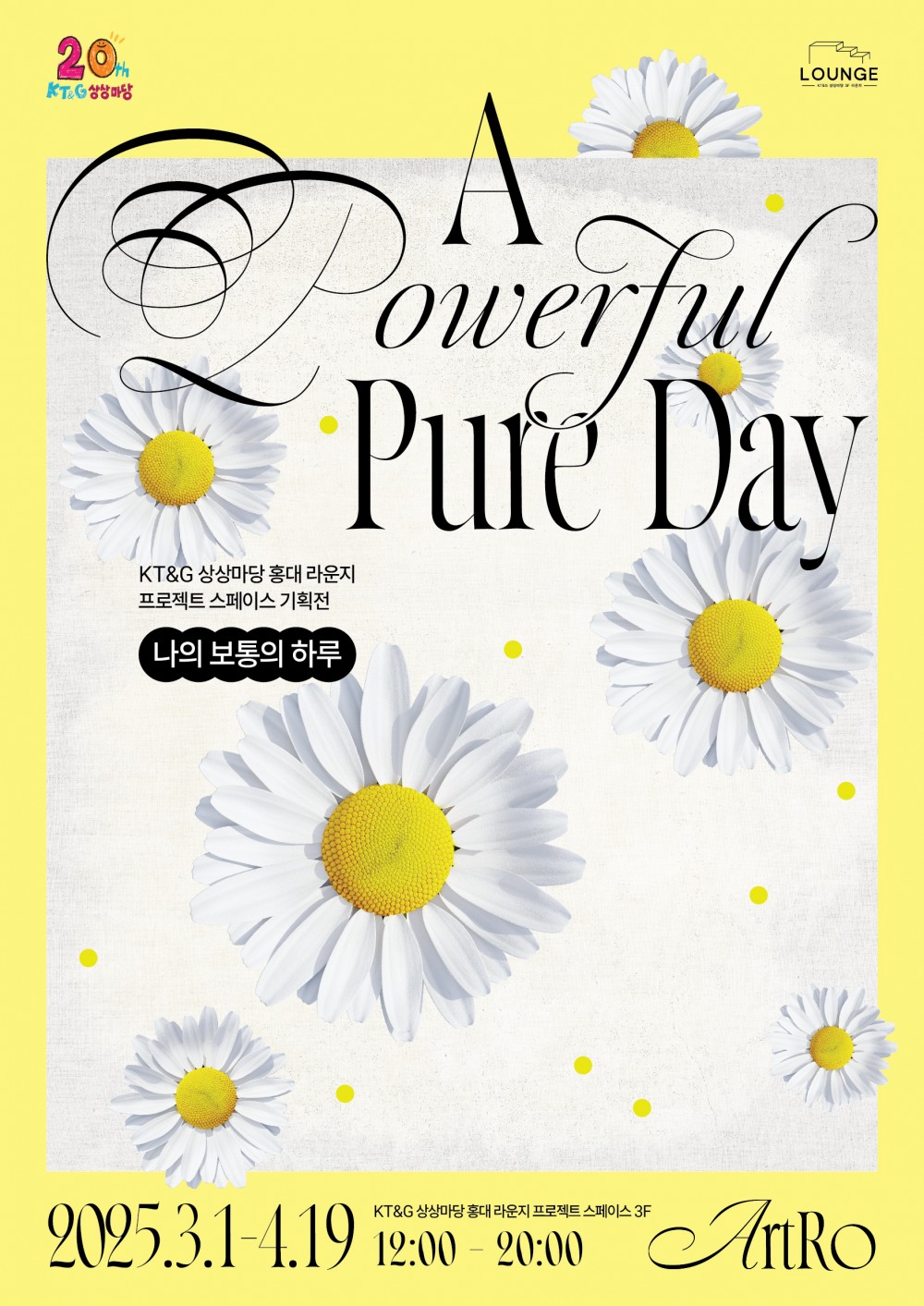 KT&G 상상마당, 'A Powerful Pure Day, 나의 보통의 하루' 미디어 아트 전시 개최
