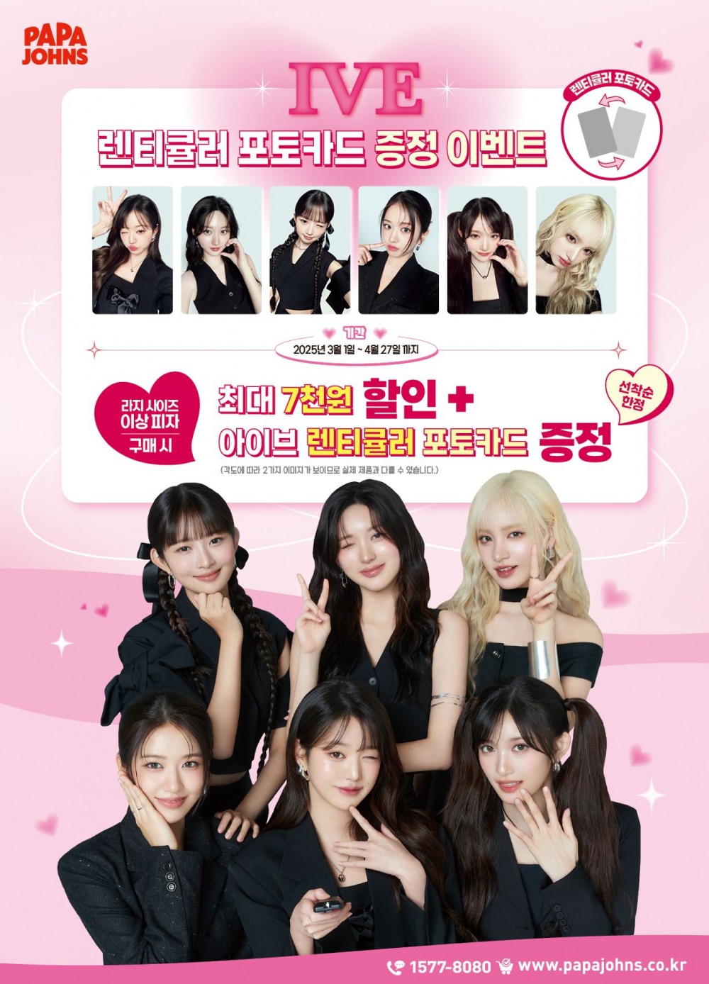 파파존스, ‘아이브 렌티큘러 포토카드’ 증정 최대 7천 원 할인까지…혜택 가득 봄 맞이 프로모션