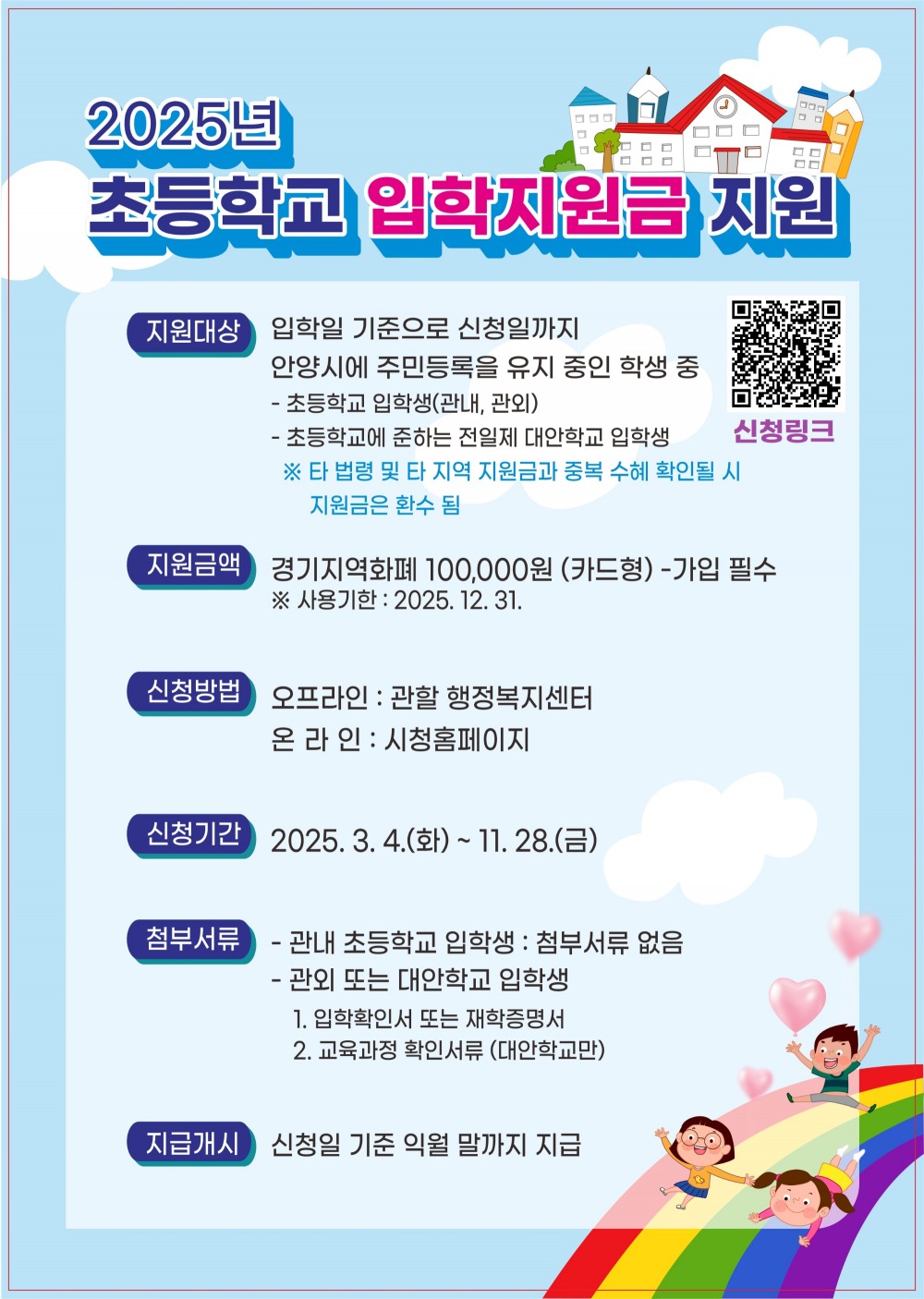 초등학교 임학지원금 포스터