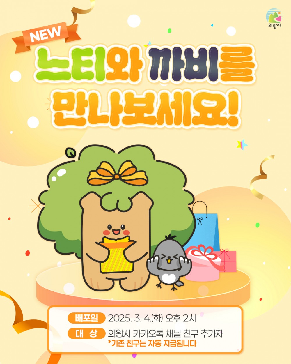 느티와 까비 이모티콘