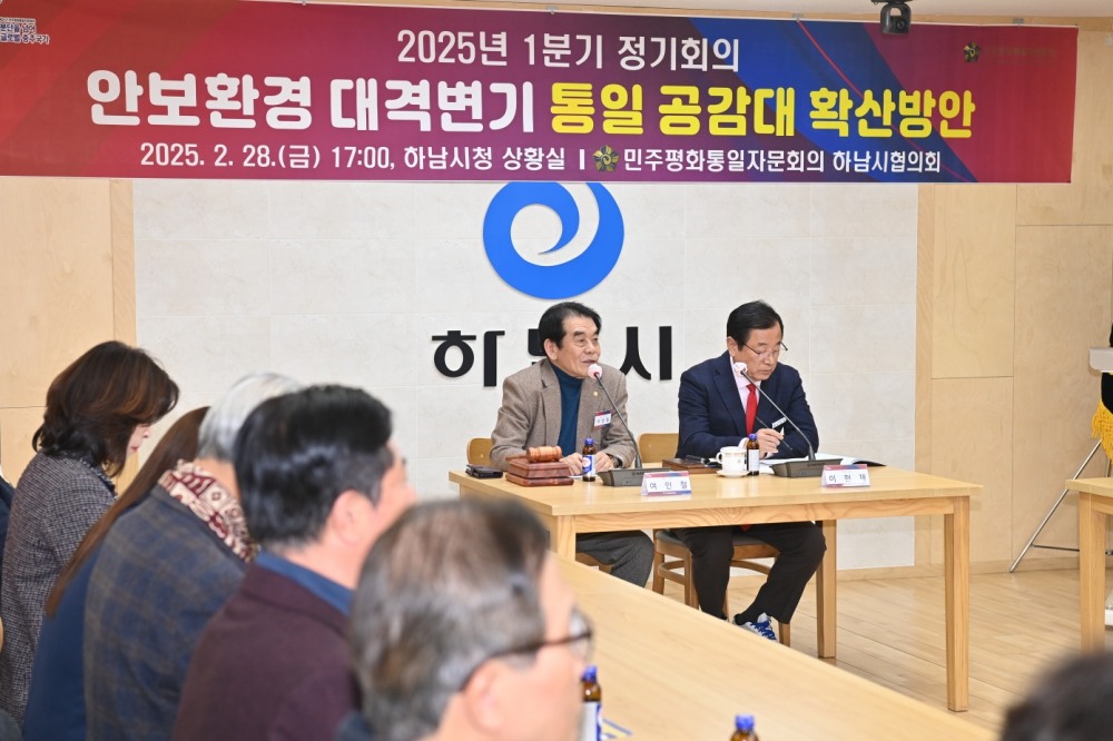 민주평화통일자문회의 하남시협의회 제공