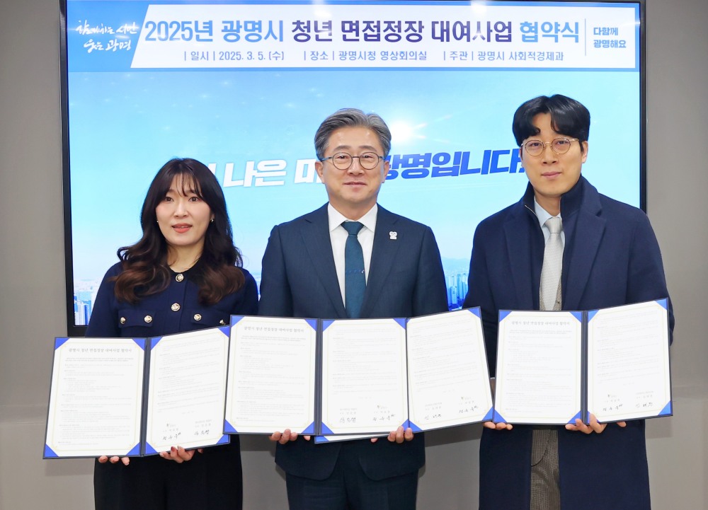 광명시, 취업 준비하는 청년 대상 무료 정장 대여